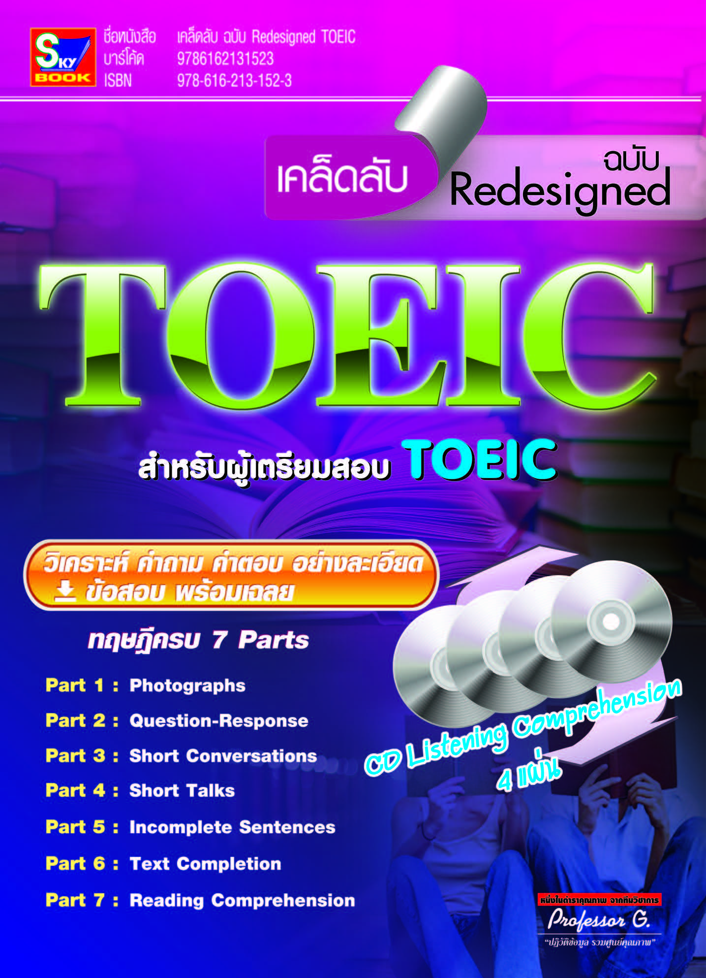 เคล็ดลับ ฉบับ Redesigned TOEIC 